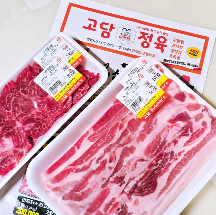  포항정육점 한우선물세트는 창고형할인매장 고담정육 우현점