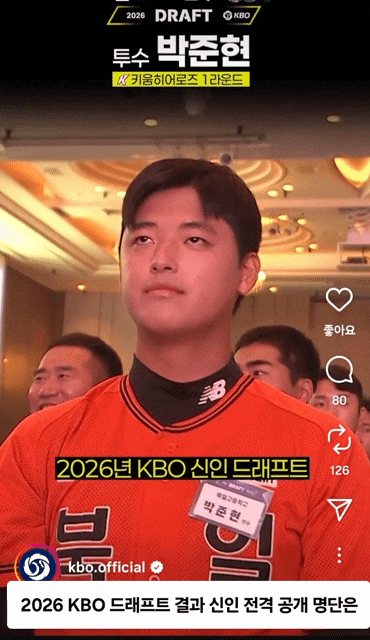  2026 KBO 드래프트 결과 신인 전격 공개 명단은