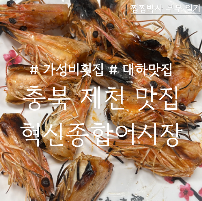 혁신종합어시장 사진 1