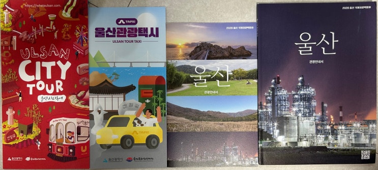  250918 - 국내 관광지도/울산