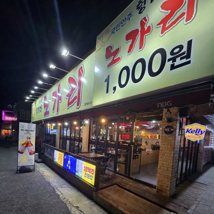황태자노가리 지산범물점 사진 1