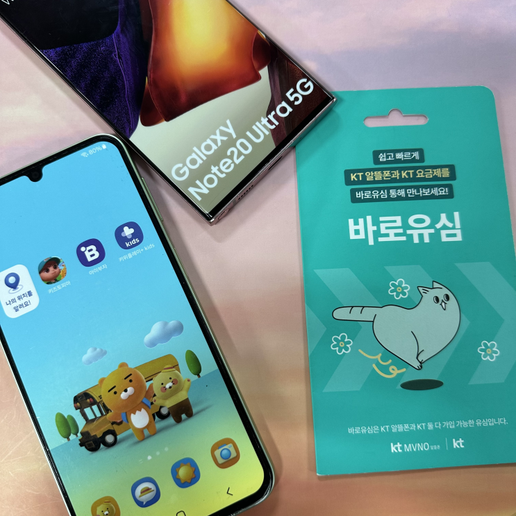  KT선불폰 편의점 바로유심 온라인 개통 방법