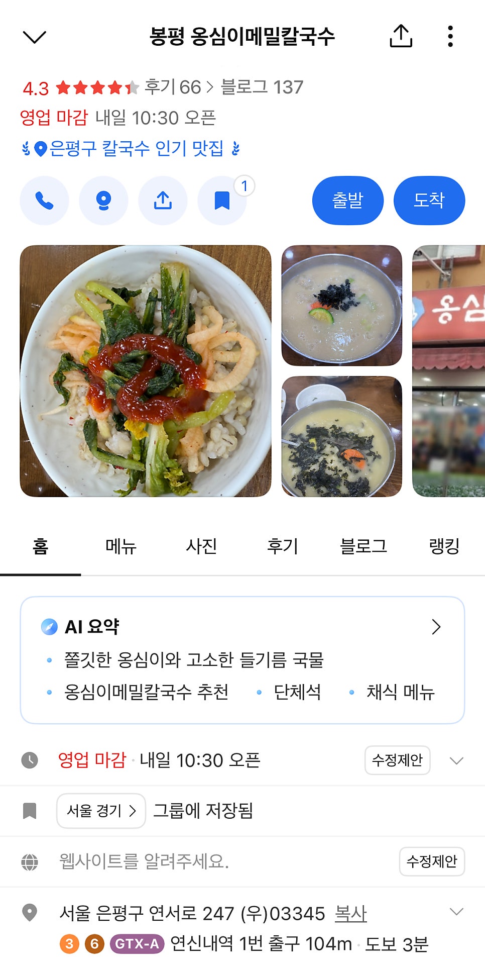 봉평옹심이 불광점 사진 4