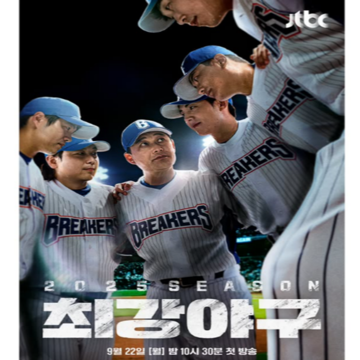 드디어 첫방송 이종범 감독의 최강야구!! 불꽃야구와의 차별점은?? 출전선수들은?? 비호감으로 시작한 프로그램은 과연 어떻게 전개될까??(JTBC 최강야구 이종범, 김태균 심수창)