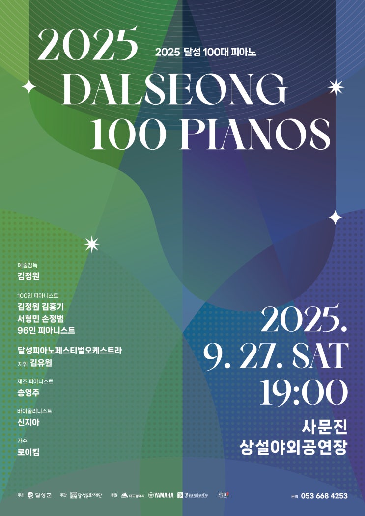   2025 달성 100대 피아노, 사문진을 음악으로 물들인다!