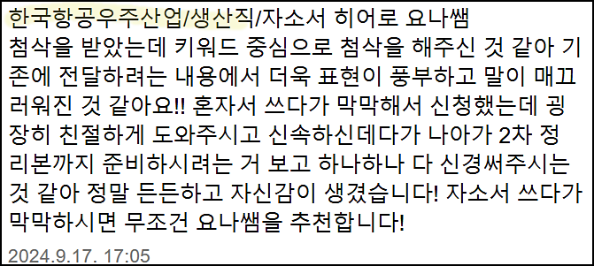  KAI 채용, 한국항공우주산업 자기소개서 쓰는 법