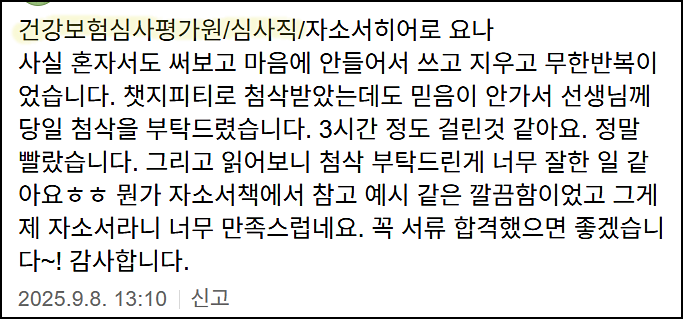  건강보험심사평가원 하반기 인턴 채용, 자기소개서 작성 방법