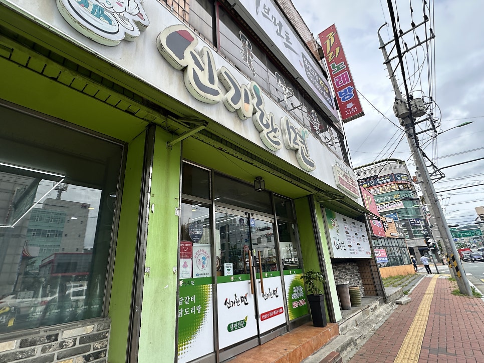 신기한면 반야월점 사진 1