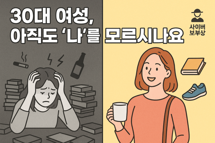  [지식+]30대 여성의 인생 2막, 나를 단단하게 만드는 자기 계발 리셋