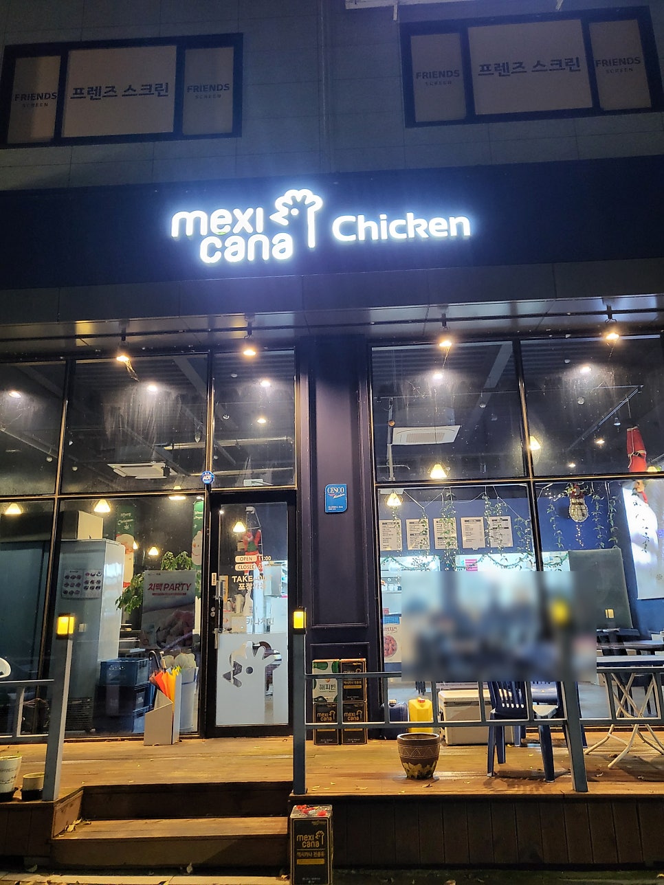 멕시카나치킨 서산성연점 사진 1