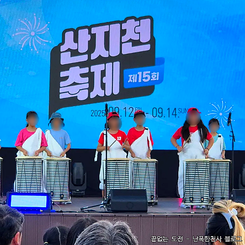 2025 제15회 산지천 축제 후기, 다양한 공연과 체험