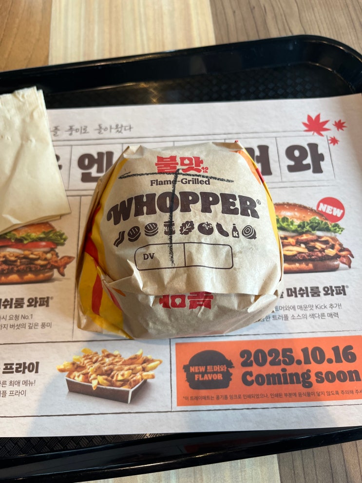  오, 오태식이.. 아니 트머와 돌아왔구나... 돌아온 버거킹 트러플 머쉬룸 와퍼(트머와), 내 입으로 드루와 드루와(8900)
