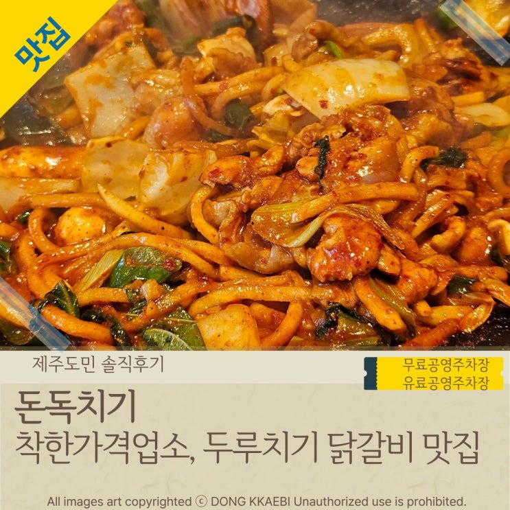  제주 로컬 맛집 '돈독치기', 착한가격업소 지정된 제주도민맛집
