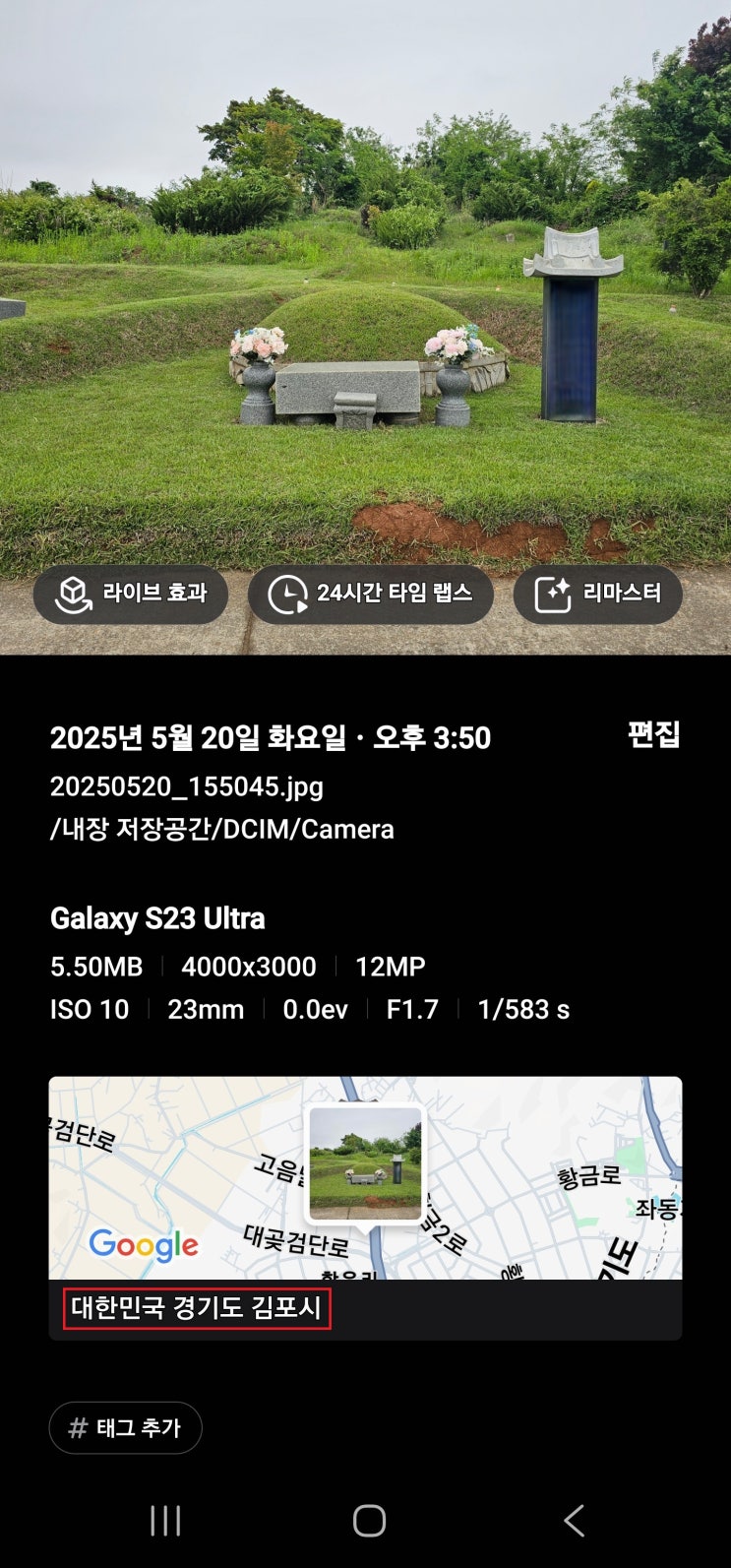  묘지(산소)주소 확인하는 방법(갤럭시 ONE UI 7.0 업데이트)