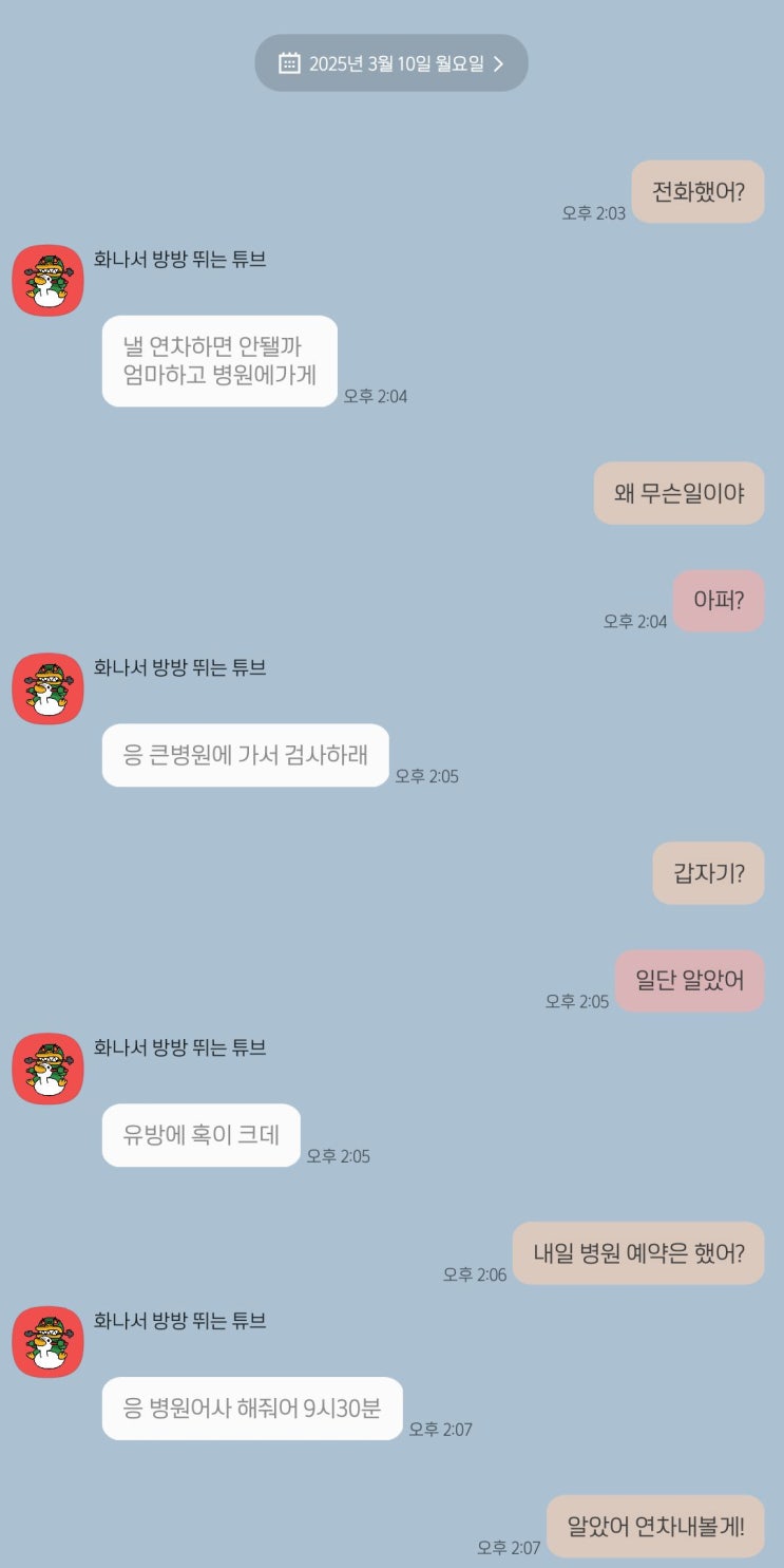  유방암 3기 환우와의 생활, 정신 차리기
