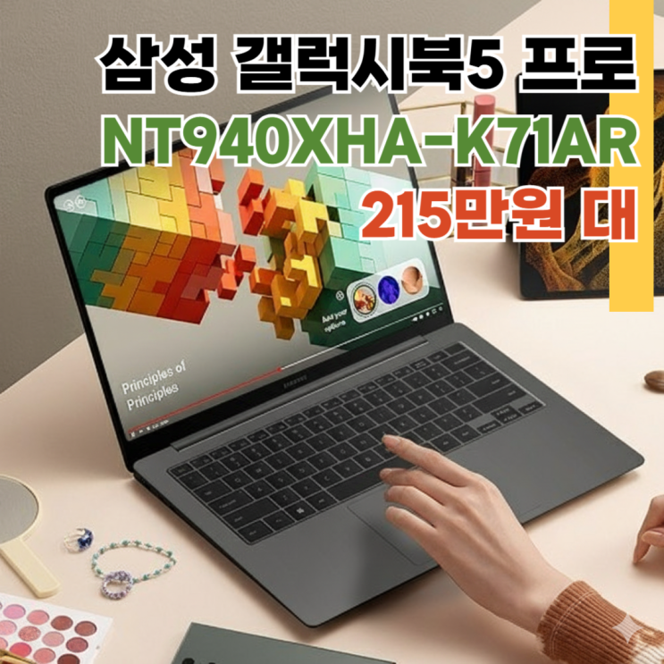  NT940XHA-K71AR 삼성 갤럭시북5 프로 1TB 교체 이벤트 중. 215만원 대