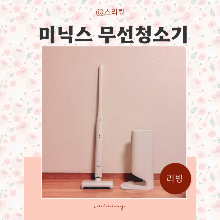  명절선물 추천 미닉스 미니 핸디청소기 더슬림