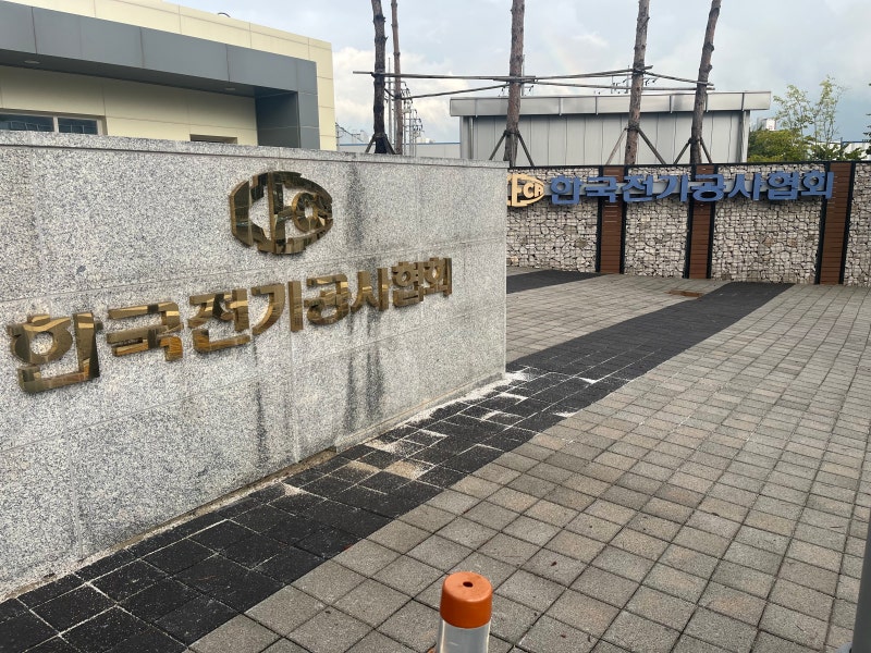오송 한국전기공사협회 전기 CAD 설계 및 물량산출 실무 교육후기 준비물 가는 방법 셔틀버스