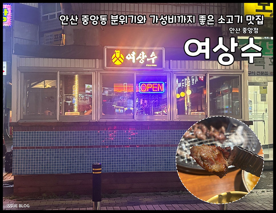 여상수 안산중앙점 사진 1