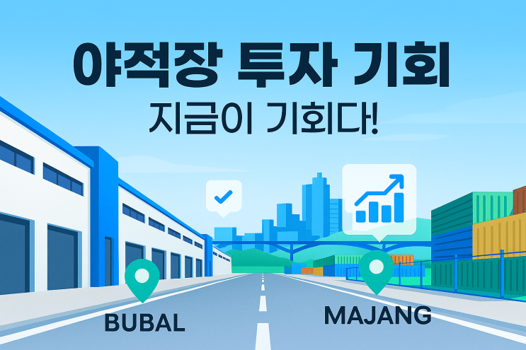  이천시 장호원읍 대로변 야적장6520 19억원[이천야적장]