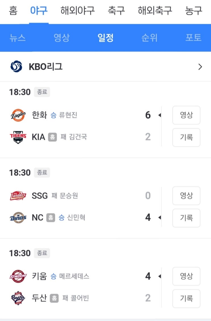 <b>프로야구 순위</b>경쟁   9월17일 기아만 미끄러진 느낌 <b>순위 변동</b>... 