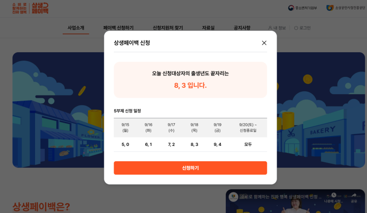  [정보] 오늘은 상생페이백 신청대상자 출생년도 8,3 끝자리 순서! 잊지 말고 해보세요