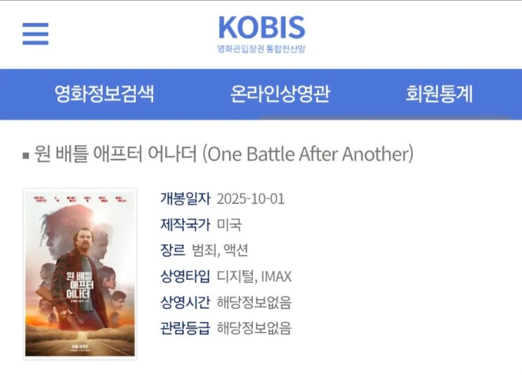  <원 배틀 애프터 어나더> IMAX 포맷 등록