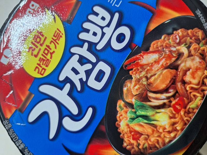 삼양 식품 간짬뽕 컵라면 - 맵기가 적당함,불닭볶음면을 닮은 라면