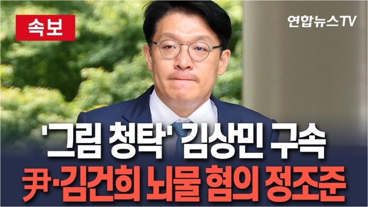김상민 전 검사 <b>구속</b>: '<b>김건희 오빠</b> 돈' 주장은 진실일까?