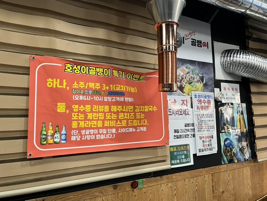 호성이골뱅이 파주금촌점 사진 3