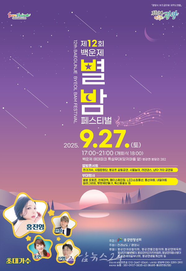  제12회 백운제 별밤 페스티벌, 9월 27일 개최