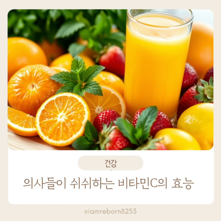  비타민C 과다 복용 괜찮을까? 메가도스의 득과 실
