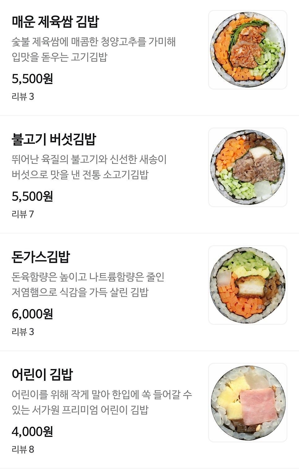 서가원김밥 죽전감삼점 사진 4