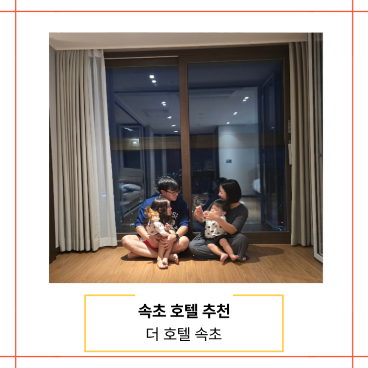  속초호텔 숙소추천 더 호텔 속초 바이베스트웨스턴