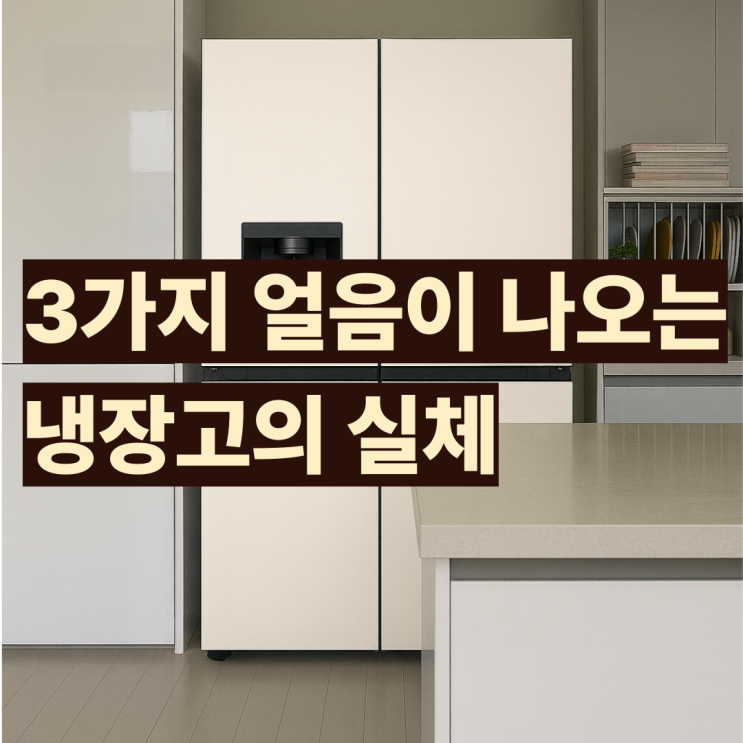  J825MEE042 LG 크래프트 아이스 얼음정수 냉장고 최저가 후기