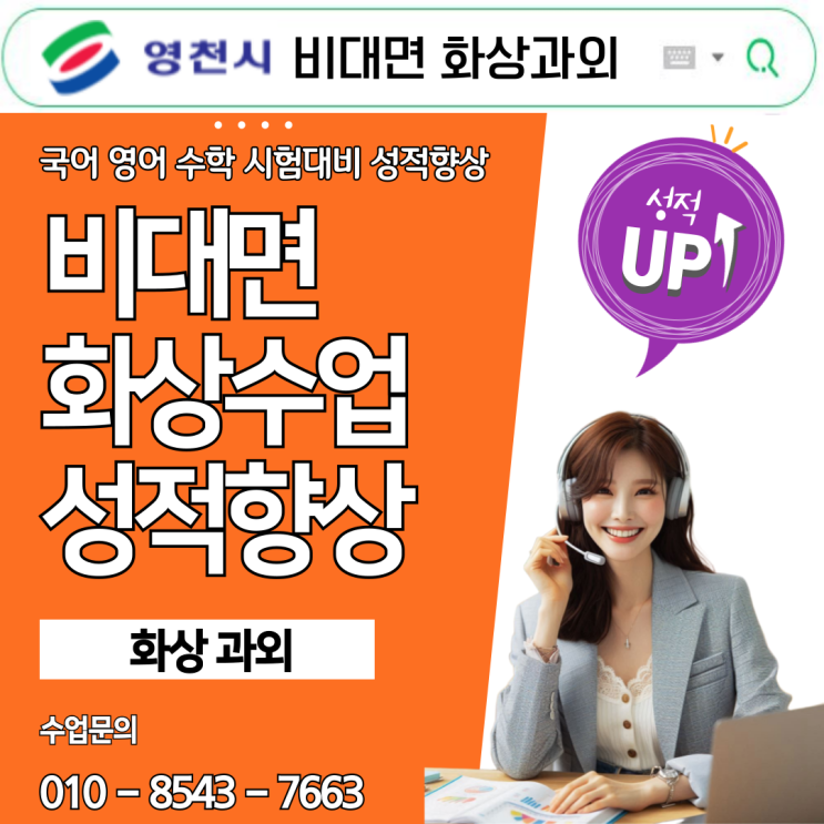  영천 국영수 화상과외 실시간 대비로 점수 끌어올리기