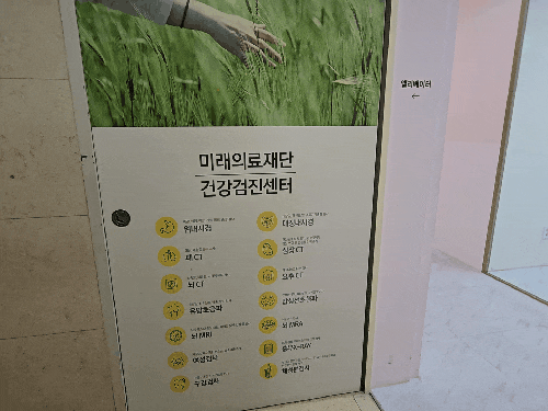 강남 미래의료재단 건강검진 후기, 주차부터 소요시간 총정리