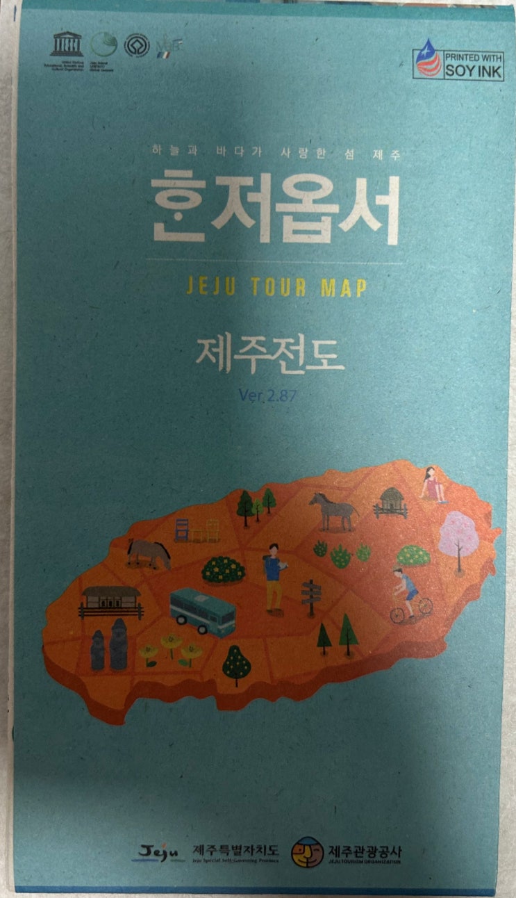  250902 - 국내 관광지도/제주