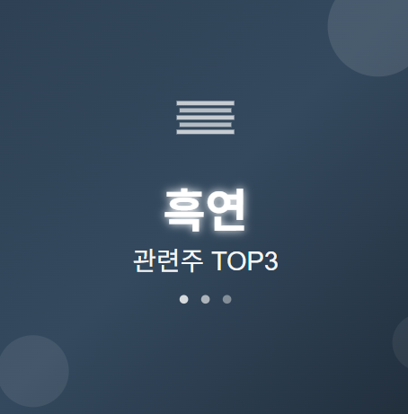  흑연 관련주 · 대장주 TOP5 : 검은 황금의 투자 수혜 기회 