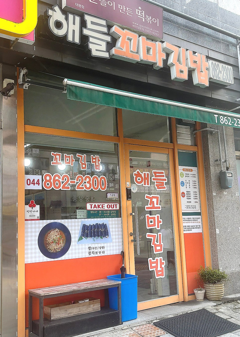 해들꼬마김밥 사진 1