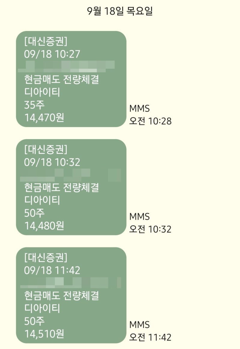 주가급락때 물타기하며 매수했던 디아이티 885주 분할매도 후 수익실현!(수익 1,685,037원) : 네이버 블로그