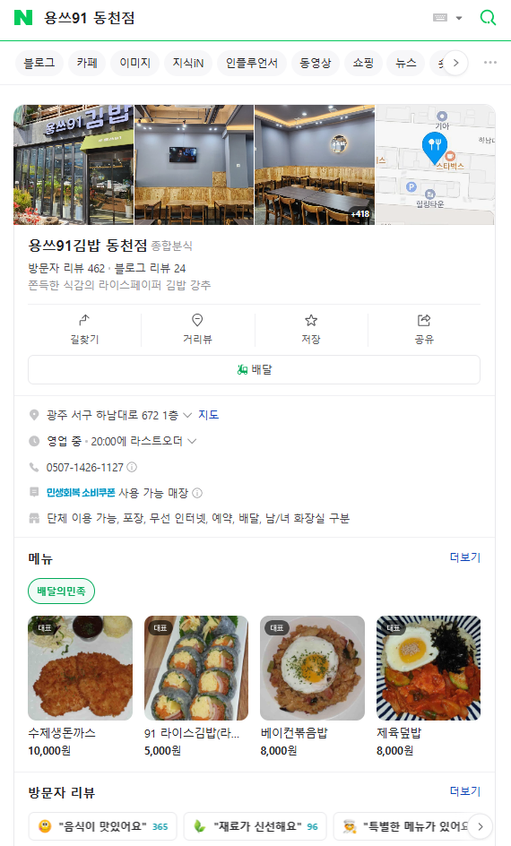 용쓰91 동천점 사진 2
