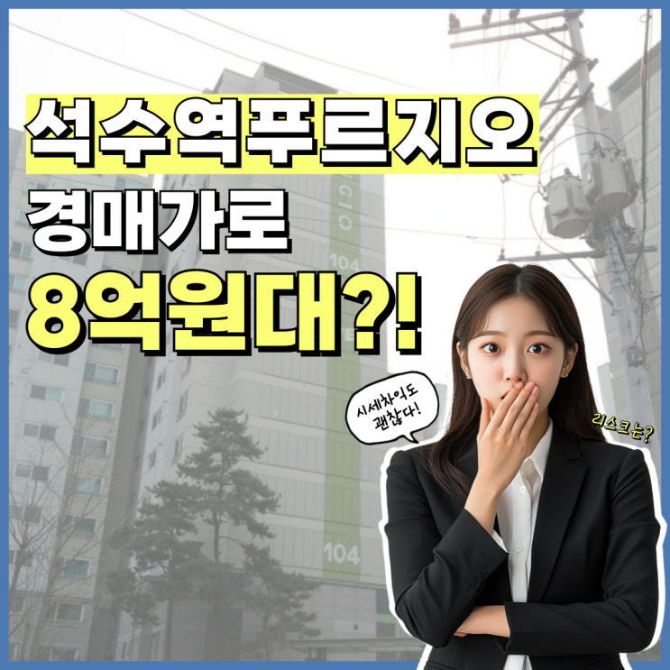  안양아파트매매 석수역푸르지오 경매 정보