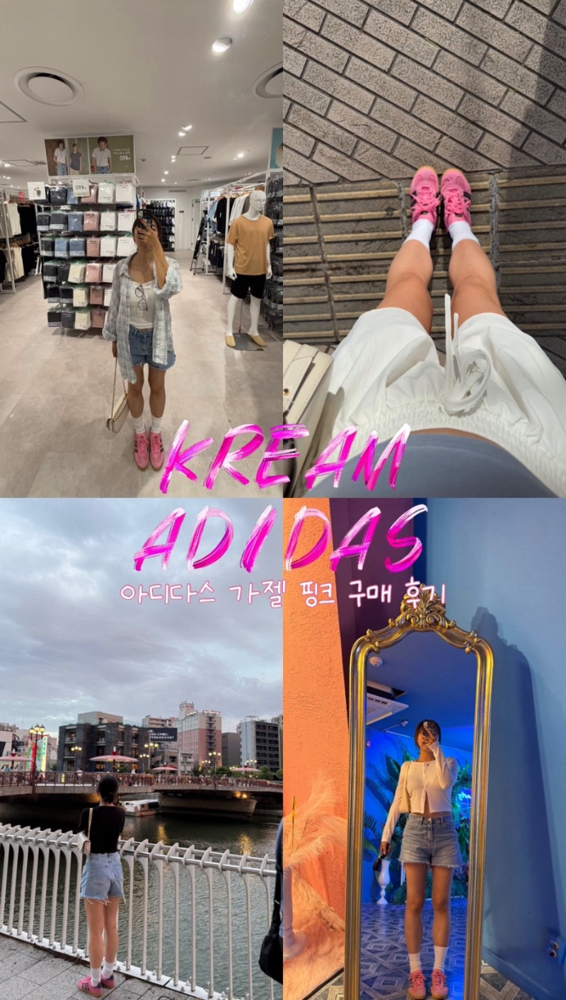 KREAM 크림 아디다스 가젤인도어 블리스 핑크 Adidas Gazelle Indoor Bliss Pink 구매 후기