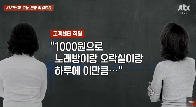  "38살에 동전노래방?" 고객 조롱한 카드사 직원들, 들통난 대화 