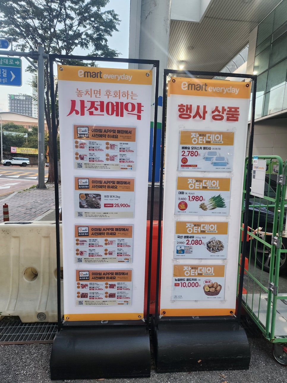 이마트에브리데이 분당정자점 사진 5