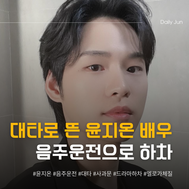  대타로 뜬 윤지온이 음주운전으로 나락 간 이유?
