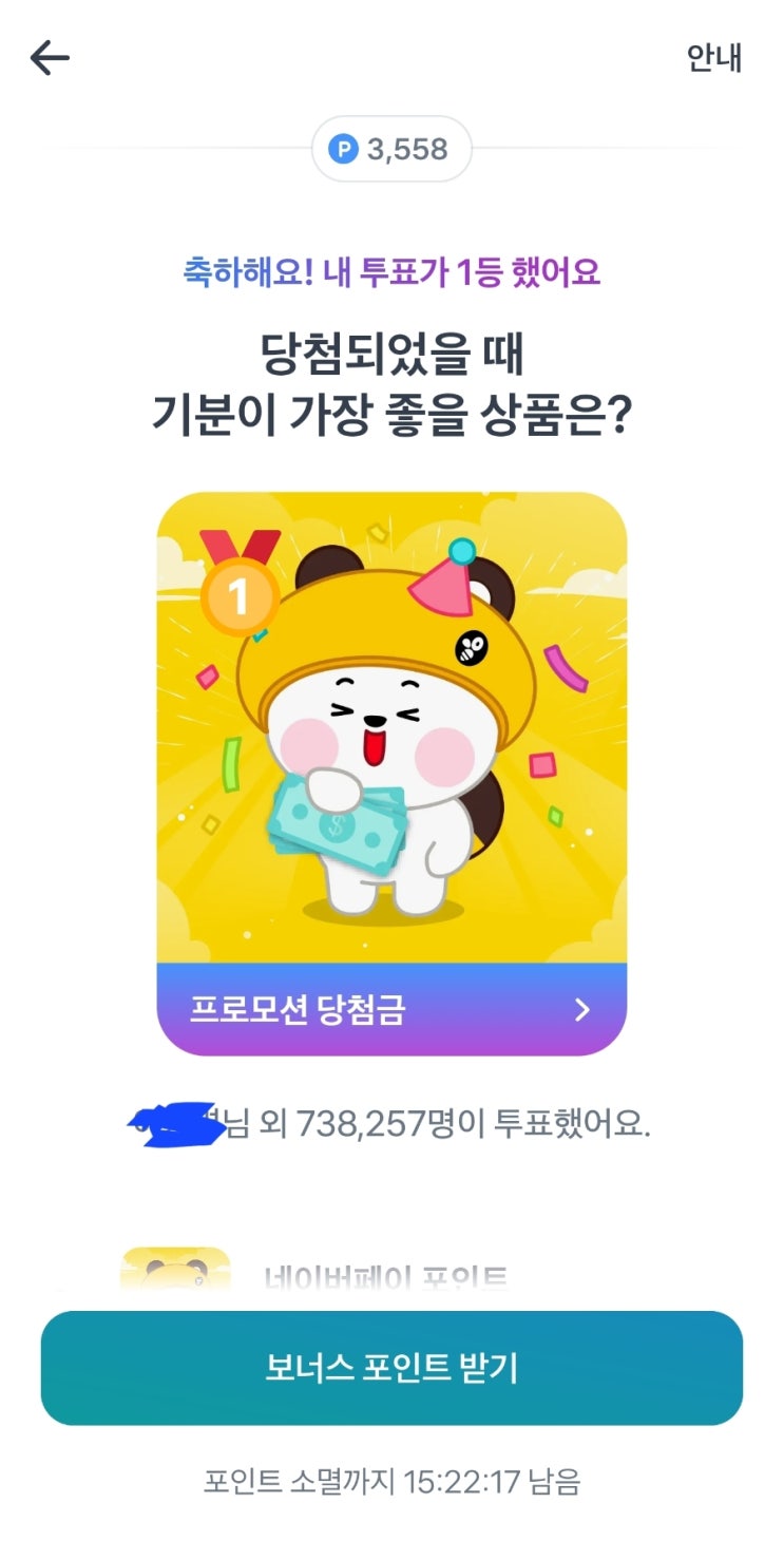  18일 토스 두근두근 1위 정답 확실