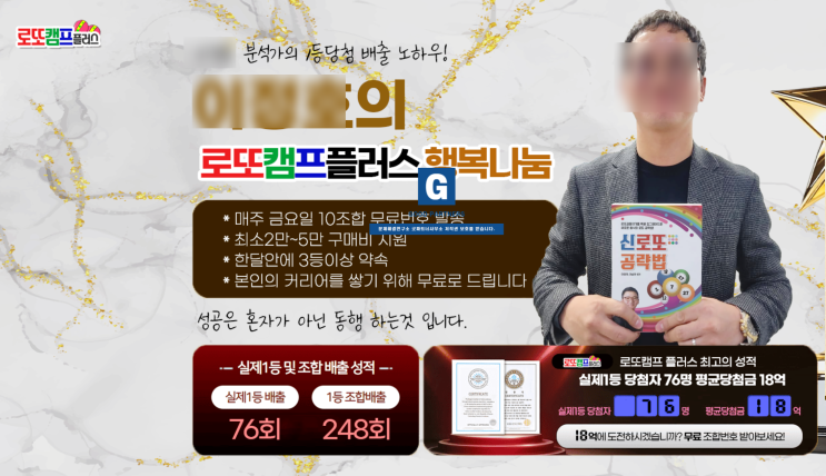  로또캠프플러스 사칭 사기 도메인 분석(camp645lotto.com)