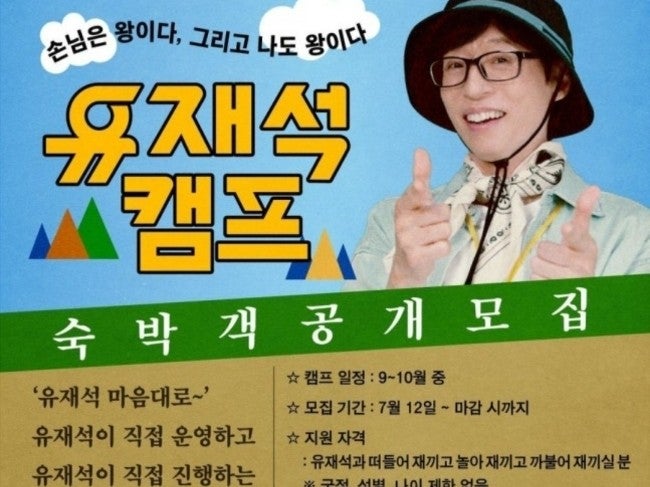 유재석캠프 면접 합격 후기 총정리 (갤러리 모음까지)